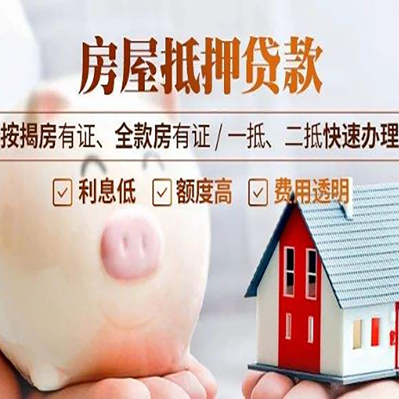 白沙房产抵押贷款条件|白沙房屋抵押贷款资料