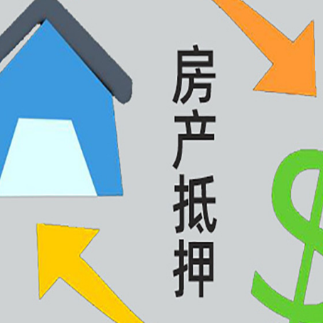 白沙房产抵押贷款后还需要做什么呢?