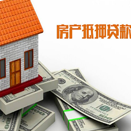白沙房屋抵押贷款公司服务费一般是多少?